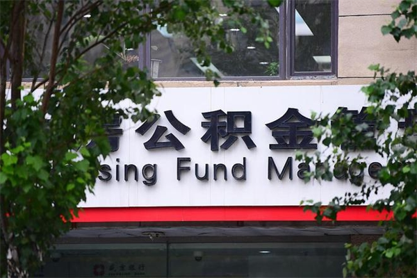 喀什重庆公积金代办联系方式（喀什重庆住房公积金代办）